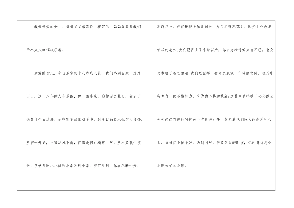 关于18岁成人礼赠言_第3页