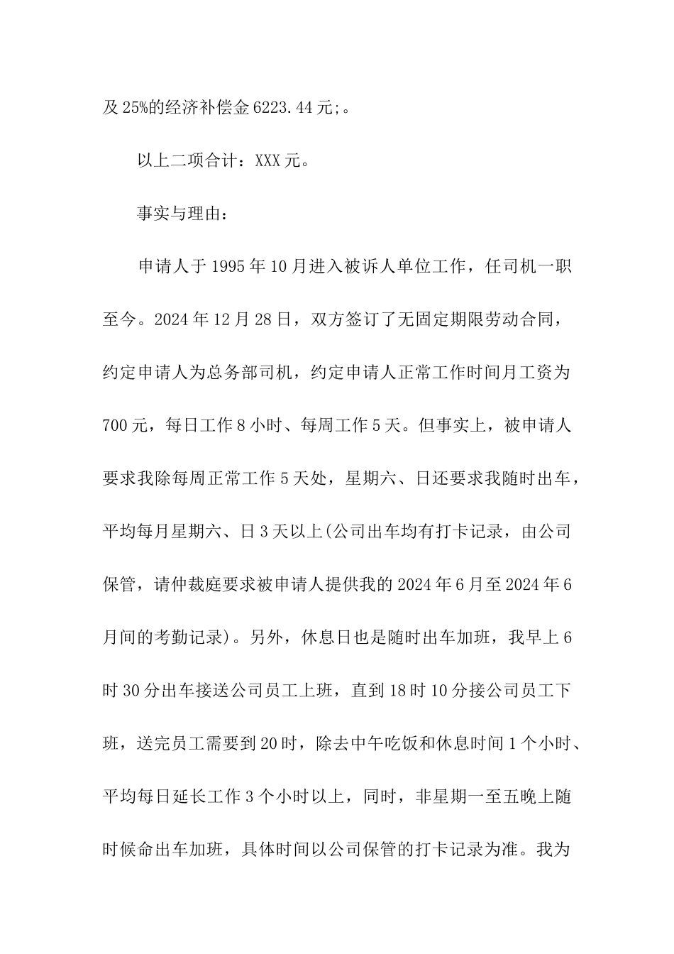 关于2024劳动仲裁申请书范本精选_第2页