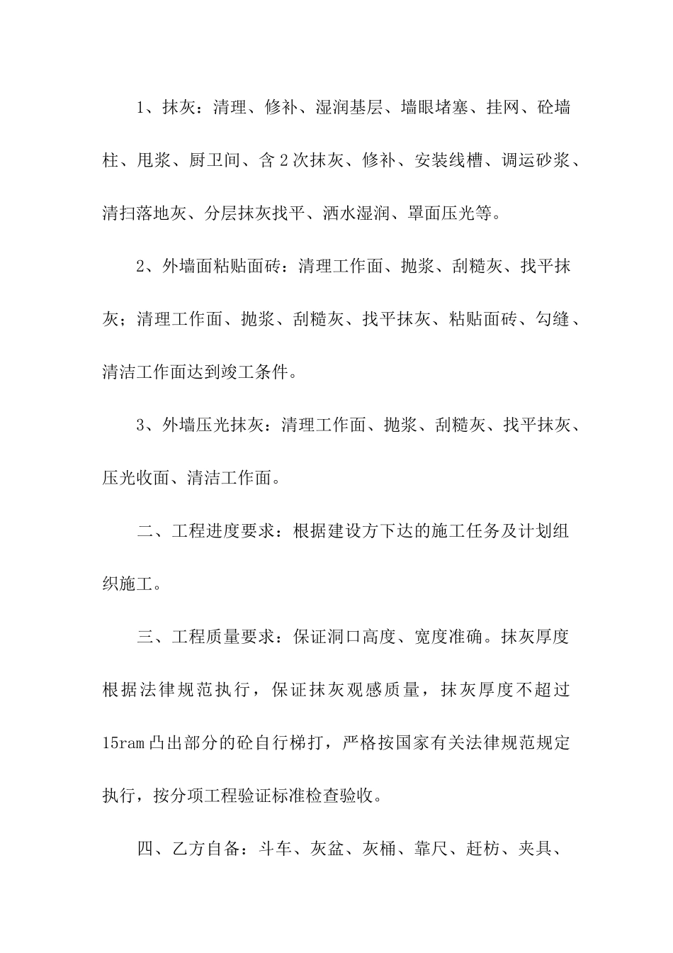 关于2024劳务的合同范本_第2页