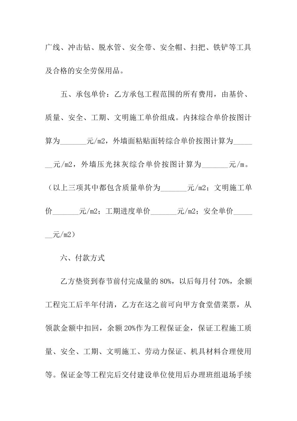 关于2024劳务的合同范本_第3页