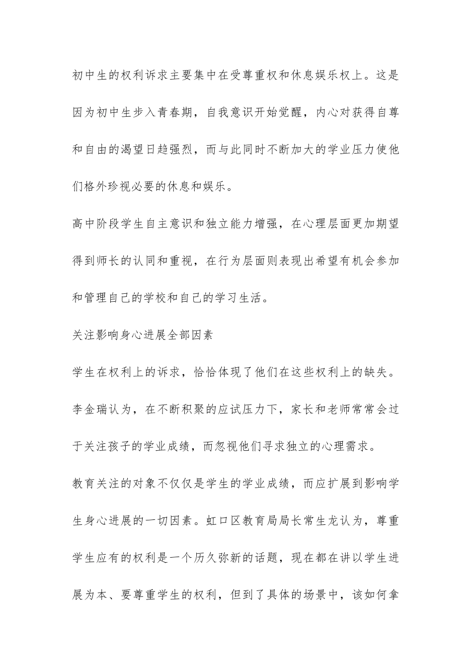 关于2024在校学生需求情况的调查报告-_第3页