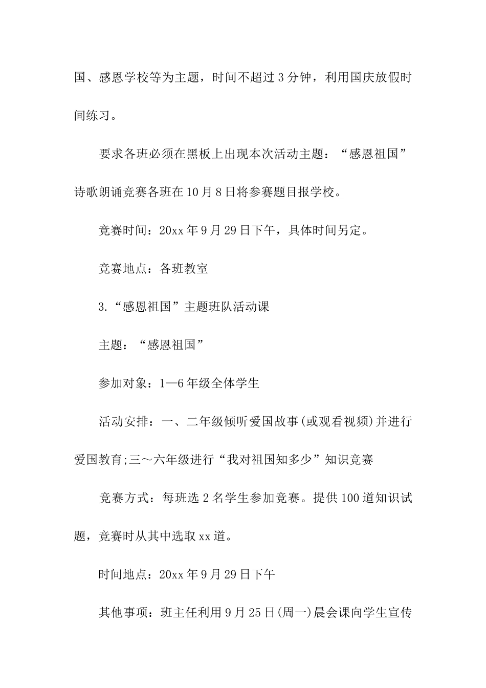 关于2024小学国庆节活动方案_第3页