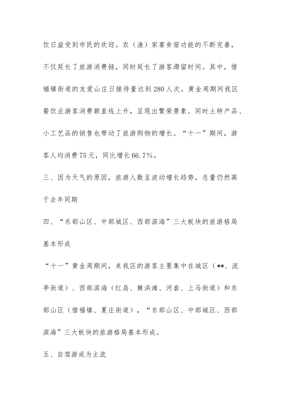 关于2024年“十一”黄金周旅游情况的总结-_第2页