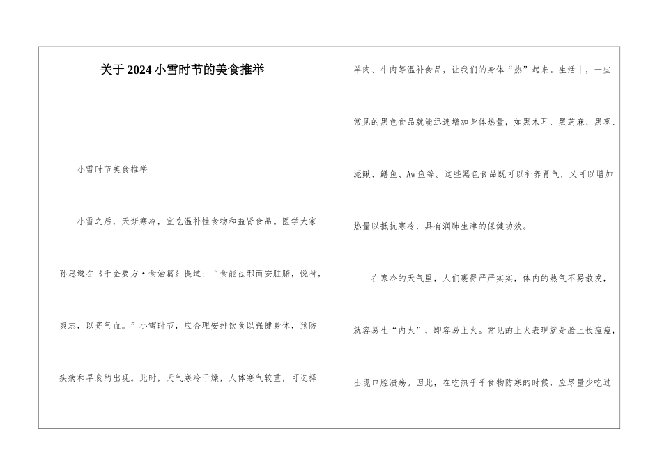 关于2024小雪时节的美食推荐_第1页