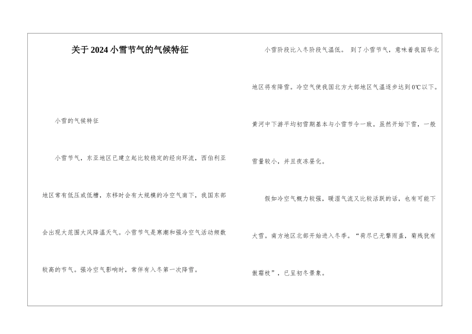 关于2024小雪节气的气候特征_第1页