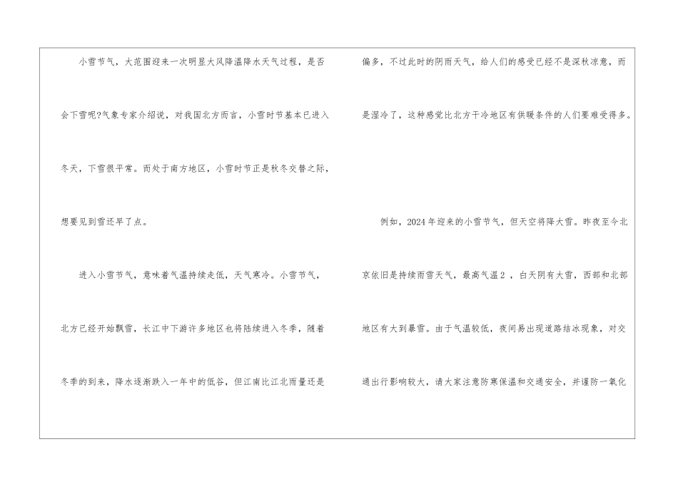 关于2024小雪节气的气候特征_第2页