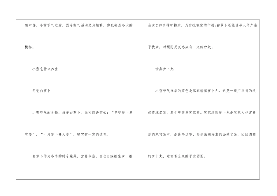 关于2024小雪节气的气候特征_第3页