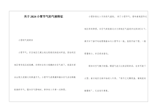 关于2024小雪节气的气候特征
