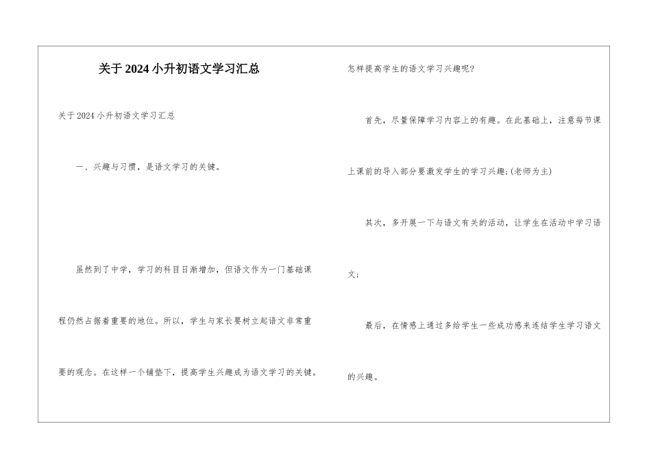 关于2024小升初语文学习汇总_第1页