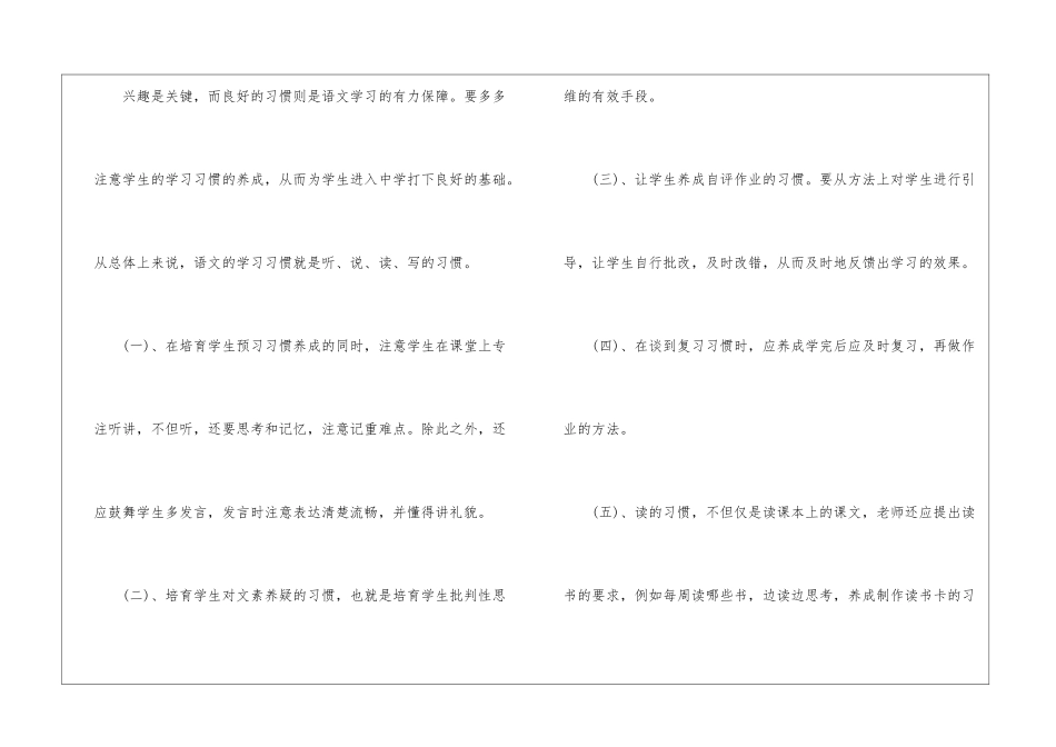 关于2024小升初语文学习汇总_第2页