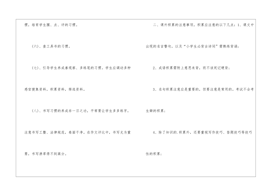 关于2024小升初语文学习汇总_第3页