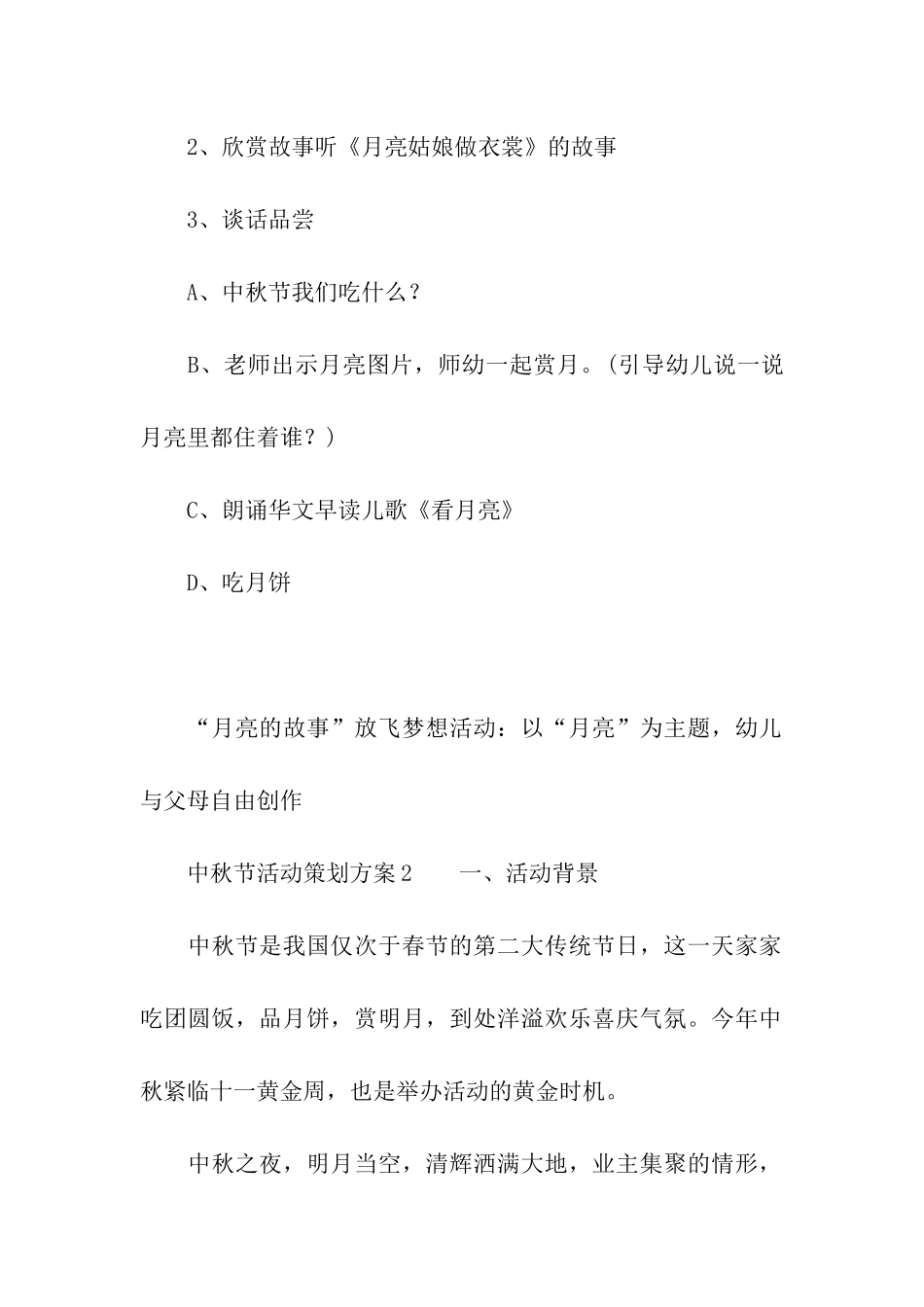 关于2024年中秋节活动策划方案_第2页