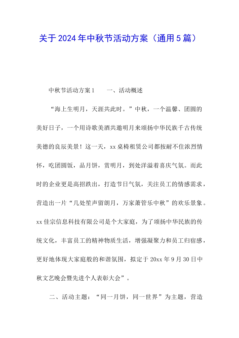 关于2024年中秋节活动方案_第1页