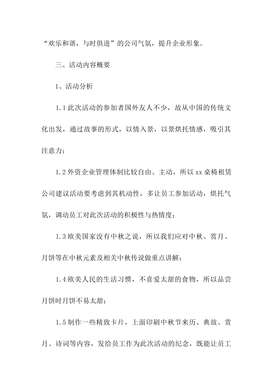 关于2024年中秋节活动方案_第2页