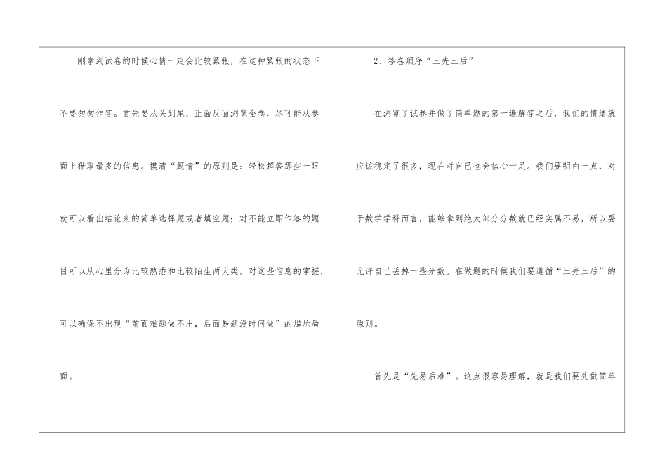 关于2024年中考数学答题技巧_第2页