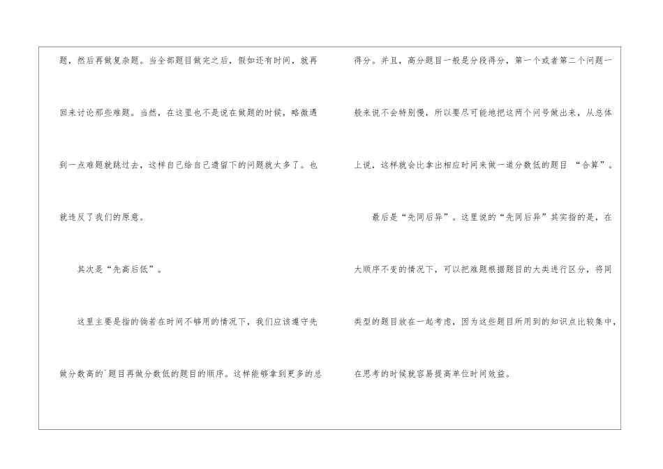 关于2024年中考数学答题技巧_第3页