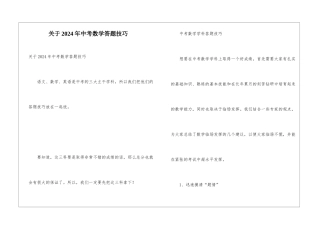 关于2024年中考数学答题技巧