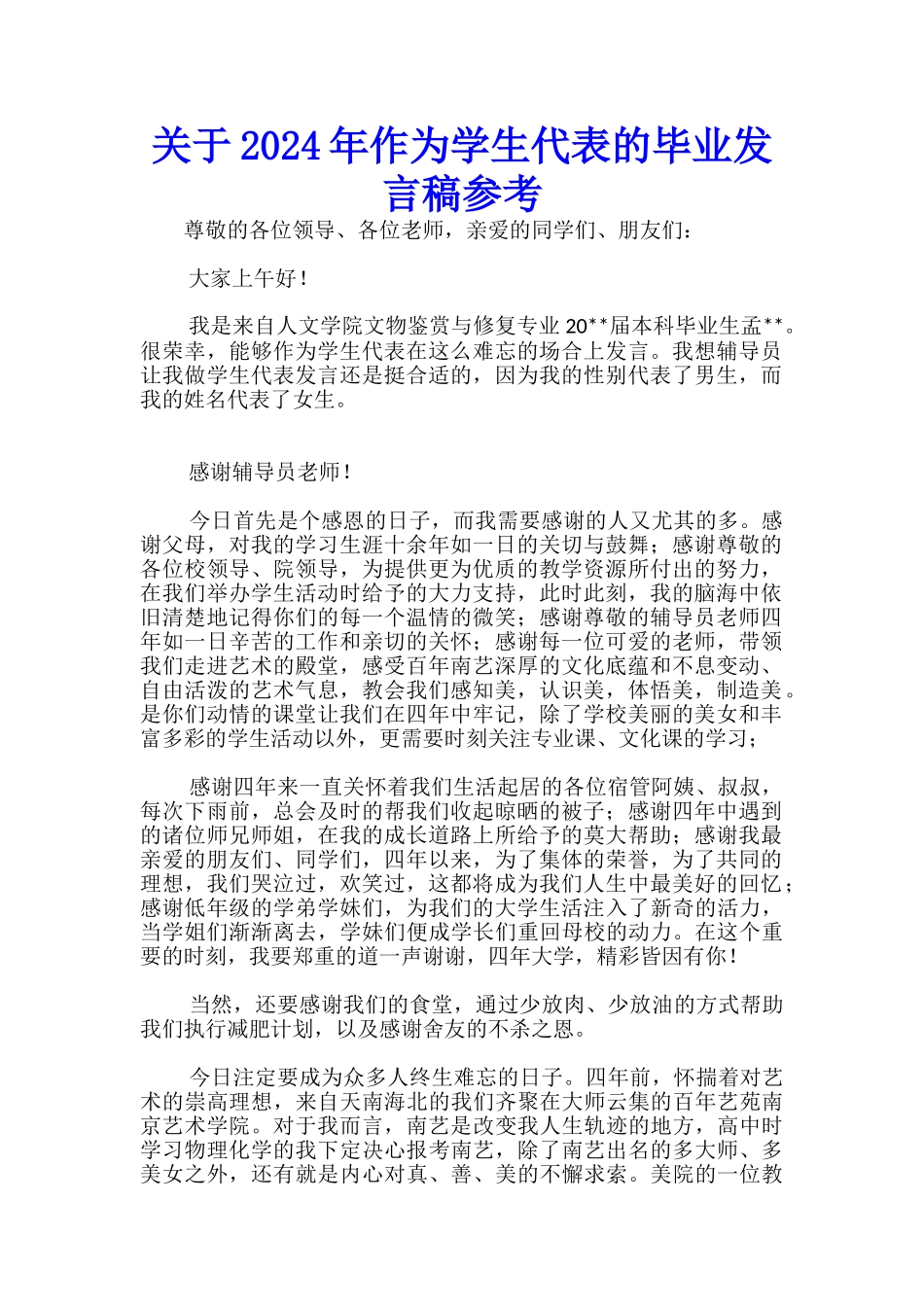 关于2024年作为学生代表的毕业发言稿参考-_第1页
