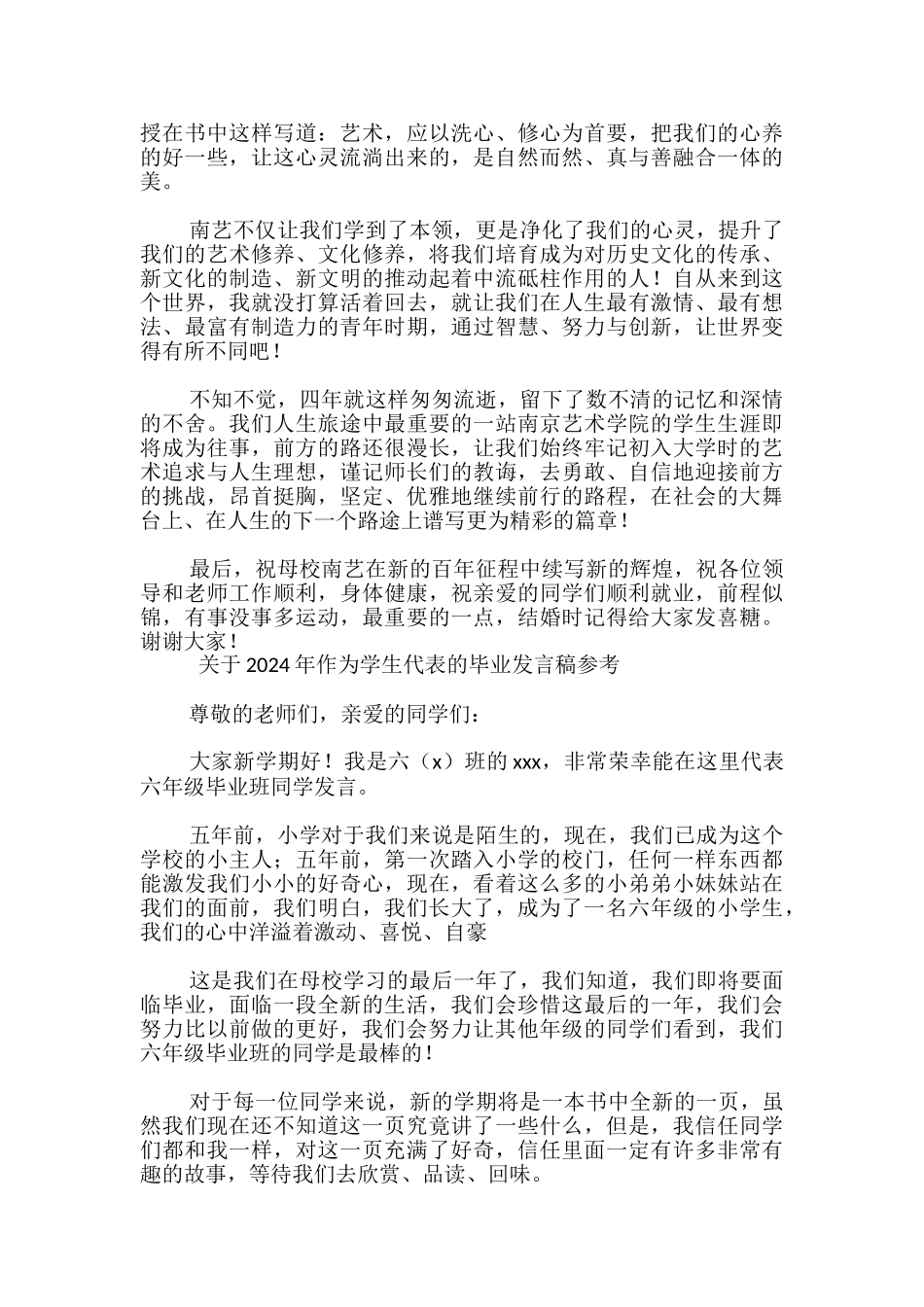 关于2024年作为学生代表的毕业发言稿参考-_第2页