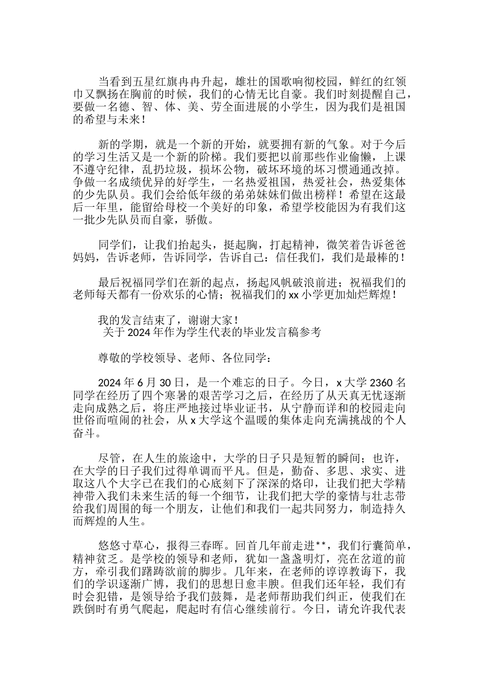 关于2024年作为学生代表的毕业发言稿参考-_第3页