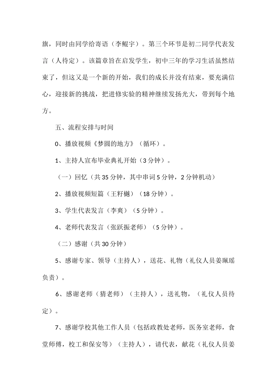 关于2024年中学毕业典礼活动方案参考_第3页