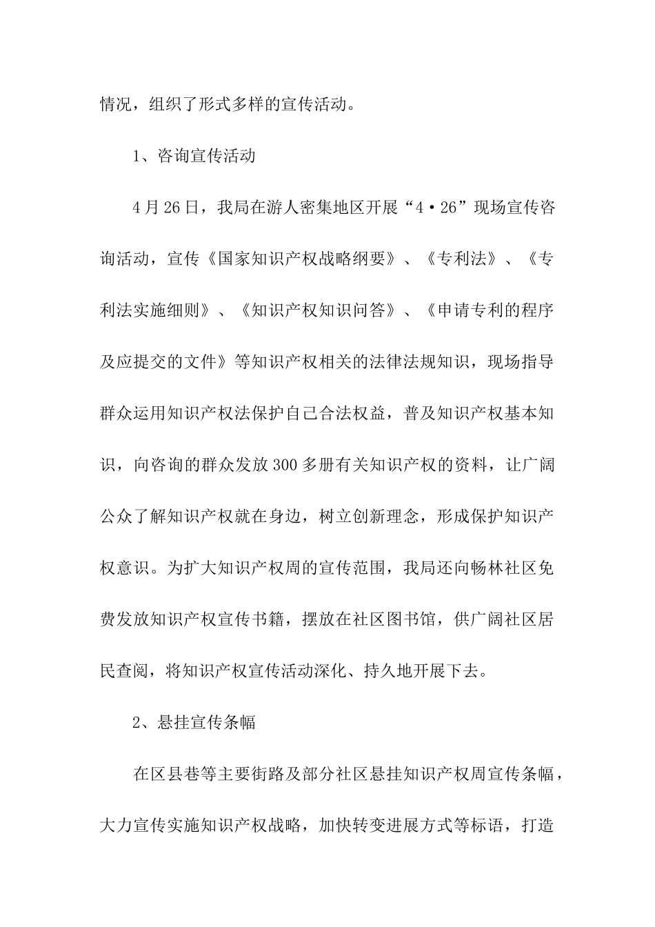 关于2024年全国知识产权宣传周活动总结_第2页