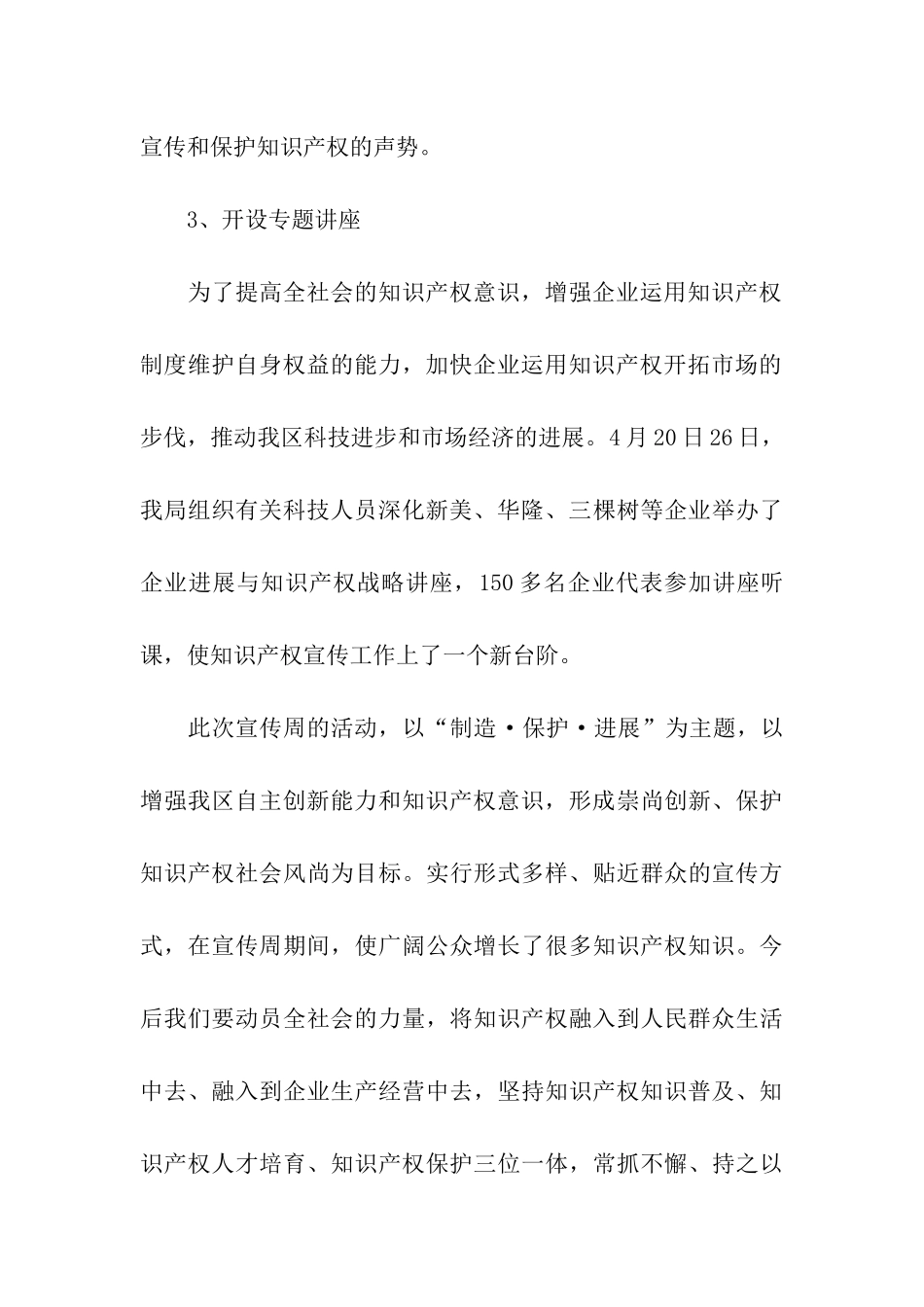 关于2024年全国知识产权宣传周活动总结_第3页