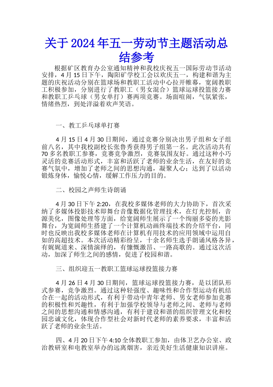 关于2024年五一劳动节主题活动总结参考-_第1页