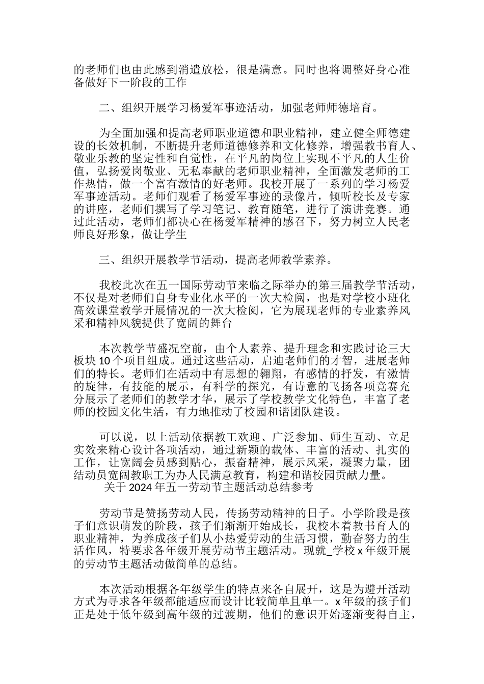 关于2024年五一劳动节主题活动总结参考-_第3页