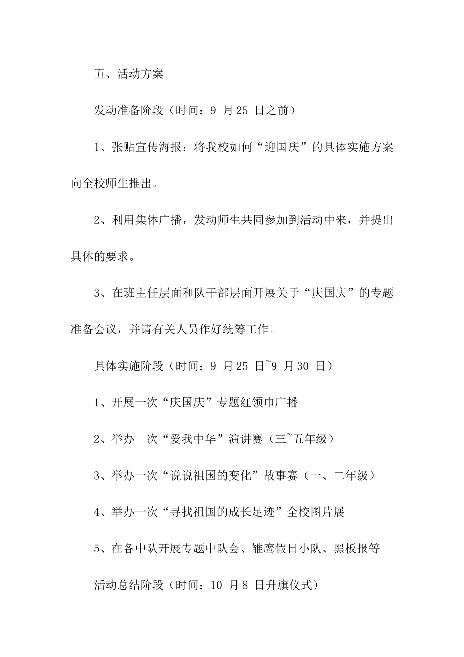 关于2024年国庆节的活动方案_第3页