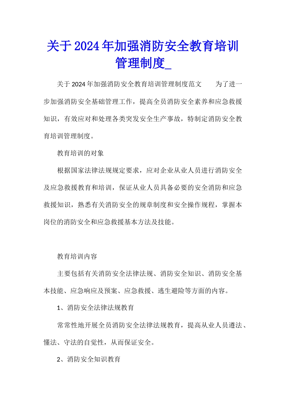 关于2024年加强消防安全教育培训管理制度_第1页