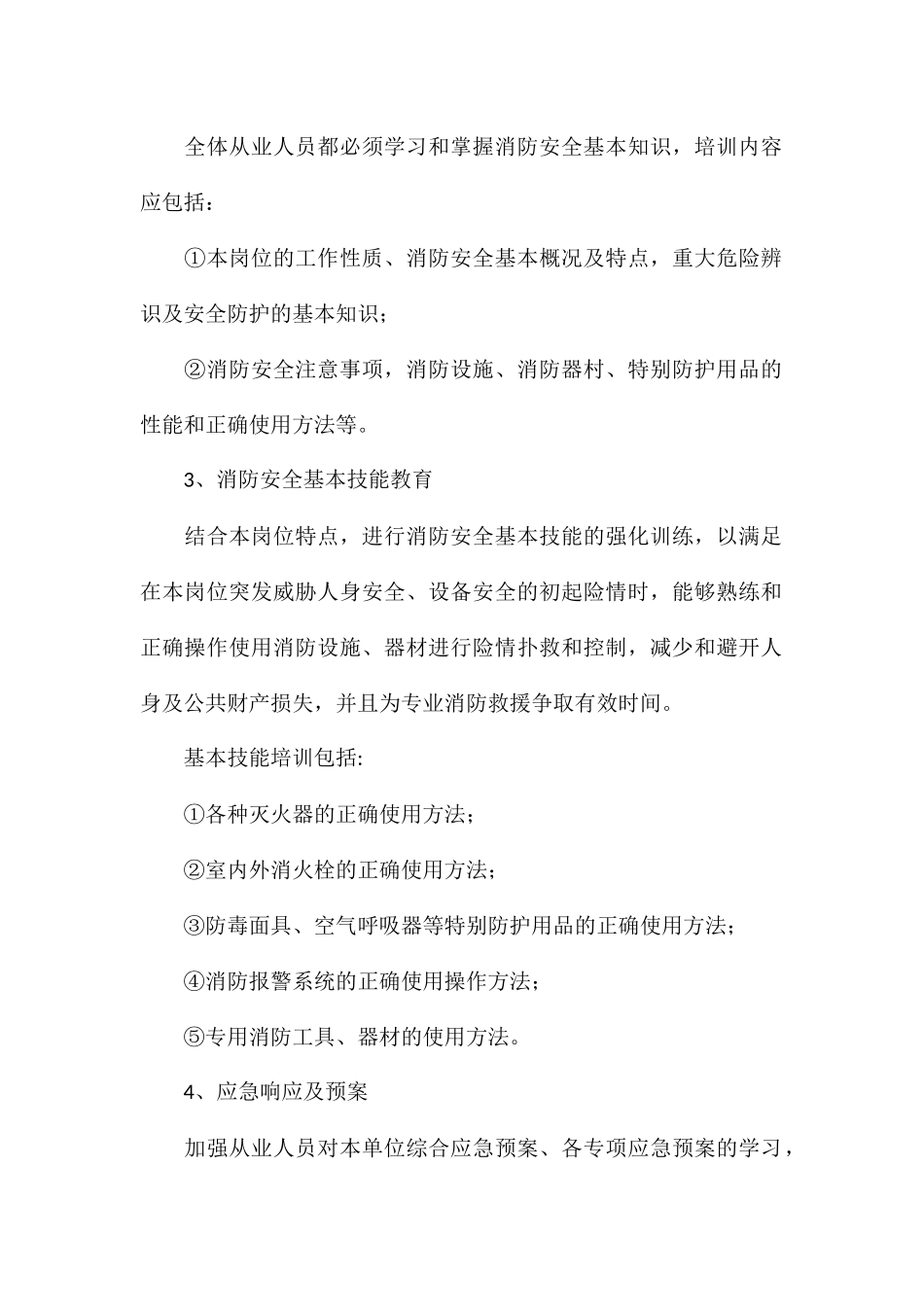 关于2024年加强消防安全教育培训管理制度_第2页