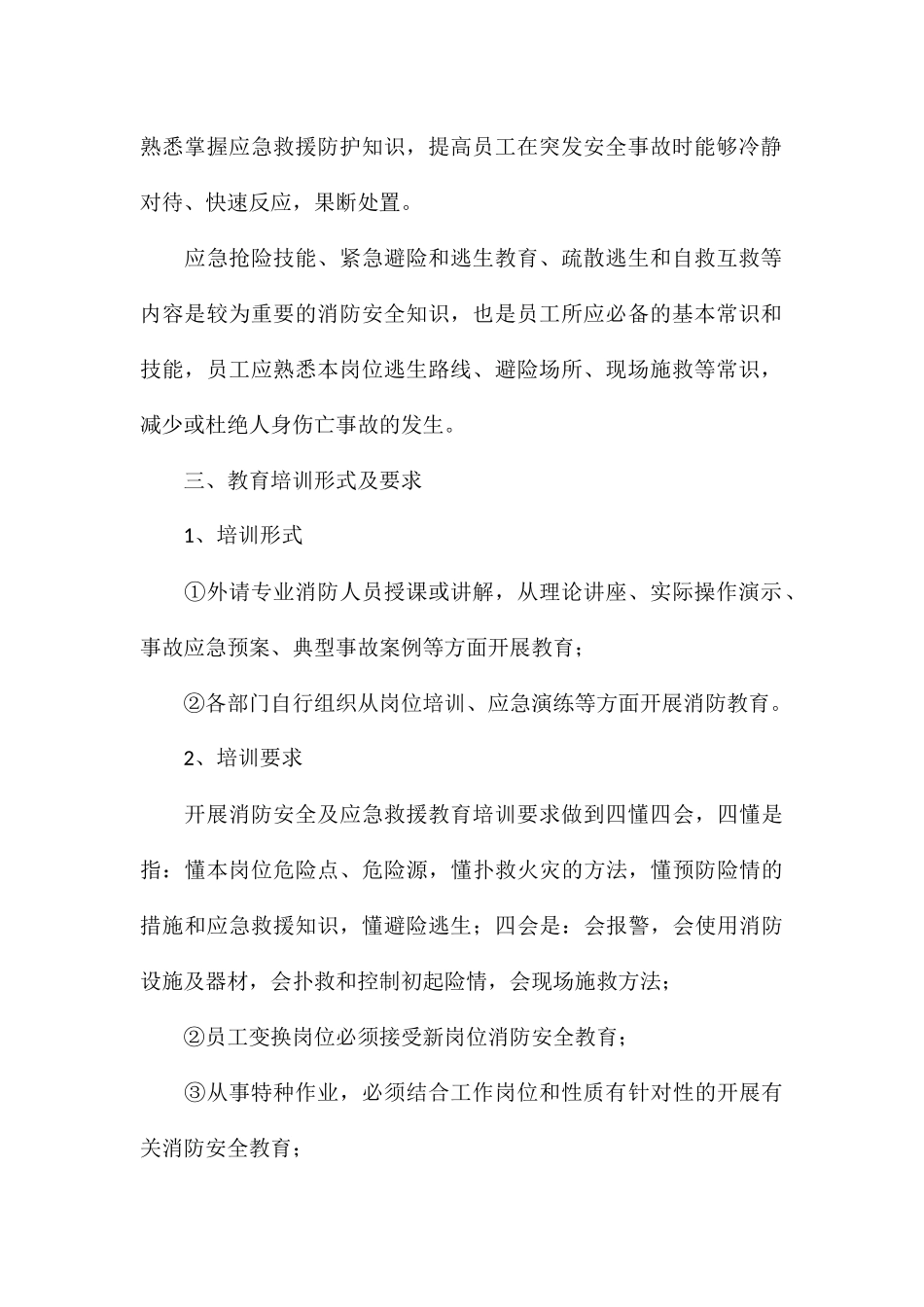 关于2024年加强消防安全教育培训管理制度_第3页