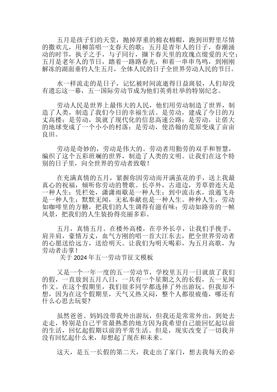 关于2024年五一劳动节征文模板-_第3页