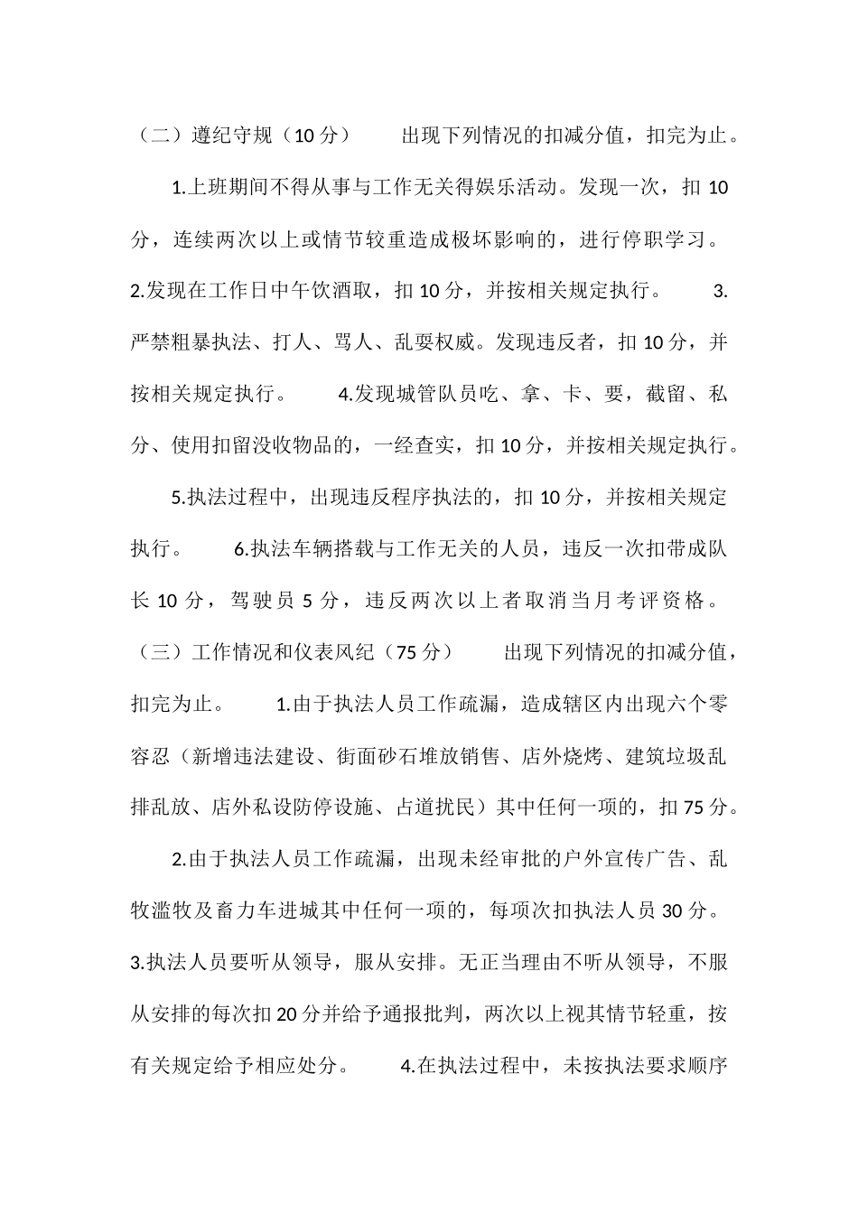 关于2024年城管队员综合考核评价办法_第2页