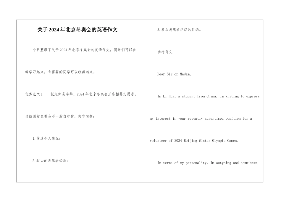 关于2024年北京冬奥会的英语作文_第1页