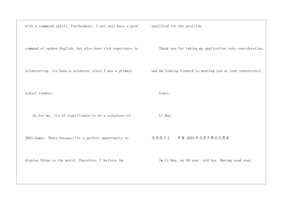 关于2024年北京冬奥会的英语作文_第2页
