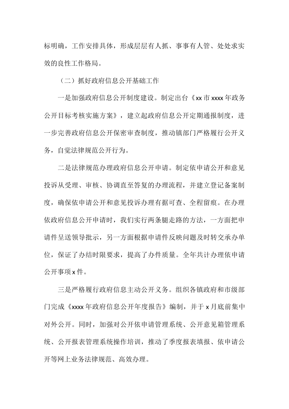 关于2024年公共事业单位办事公开工作总结的报告_第2页