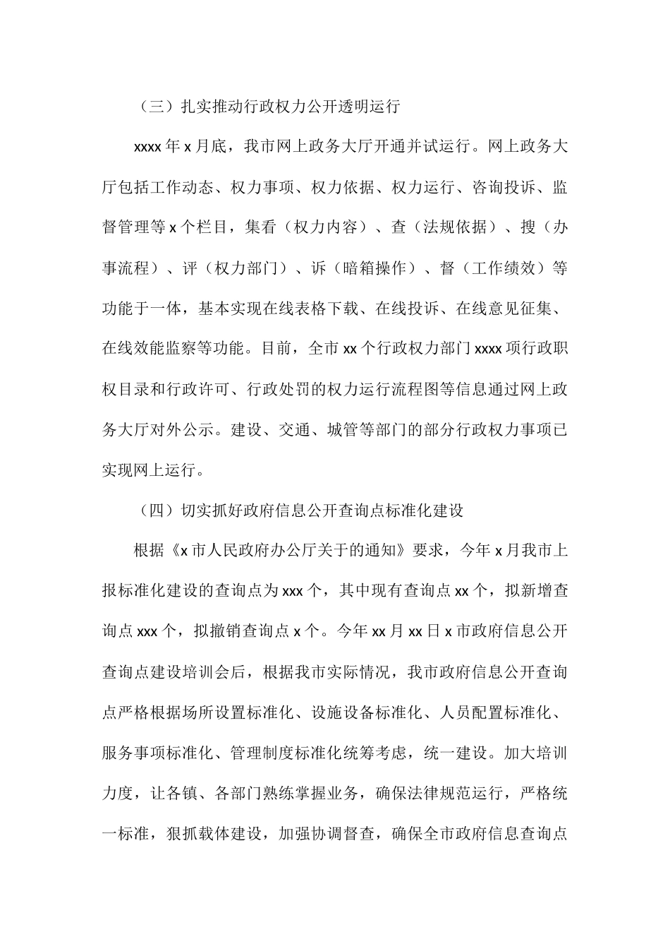 关于2024年公共事业单位办事公开工作总结的报告_第3页