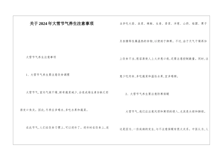 关于2024年大雪节气养生注意事项_第1页