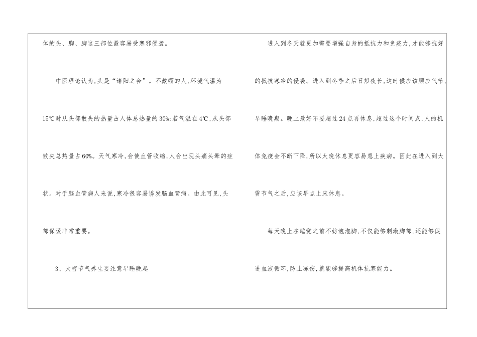 关于2024年大雪节气养生注意事项_第2页