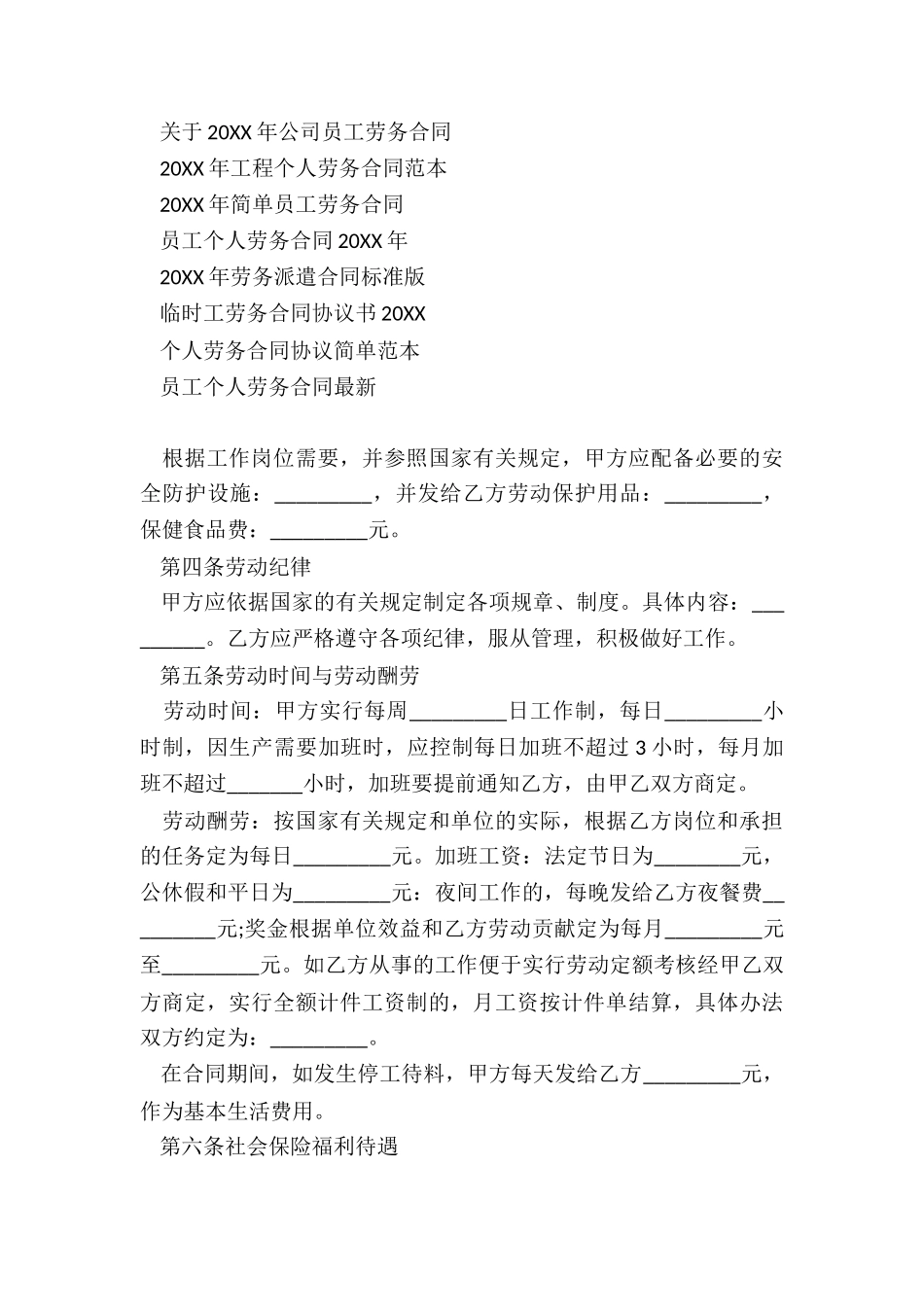 关于2024年公司员工劳务合同_第3页