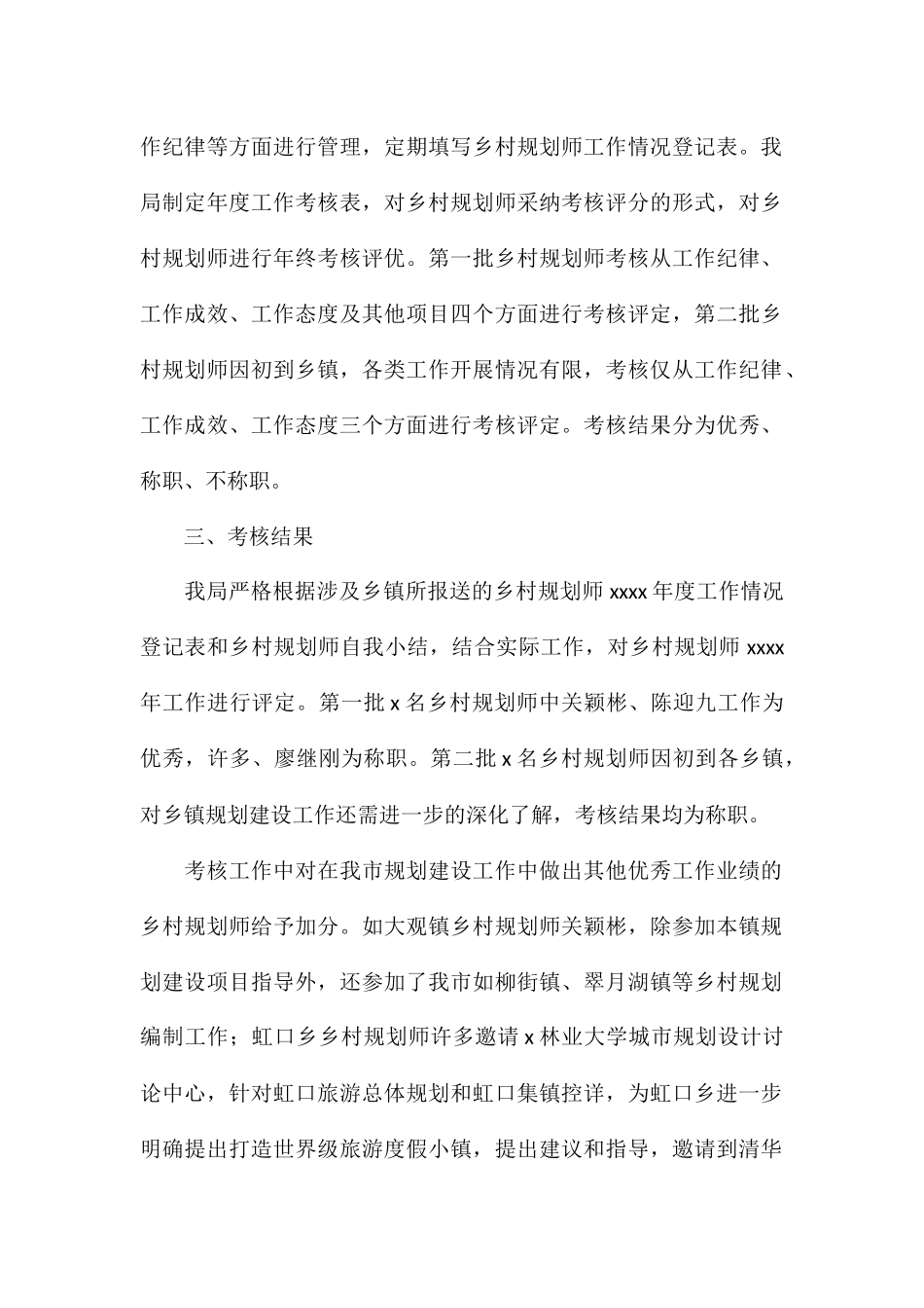 关于2024年度乡村规划师考核工作总结的报告_第2页