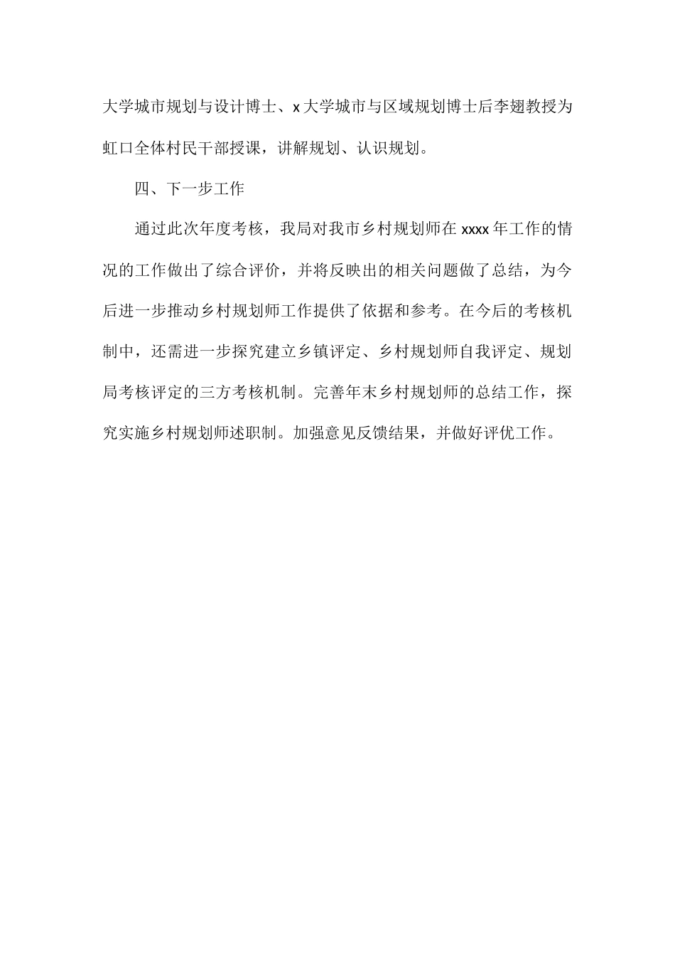 关于2024年度乡村规划师考核工作总结的报告_第3页