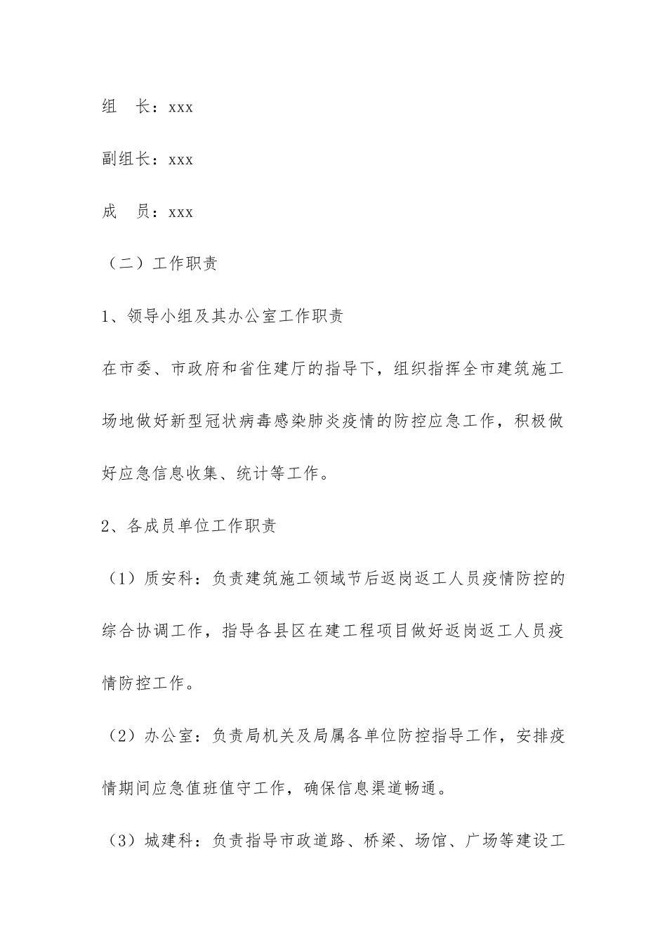关于2024年建筑施工领域节后返岗返工人员疫情防控应急预案_第3页