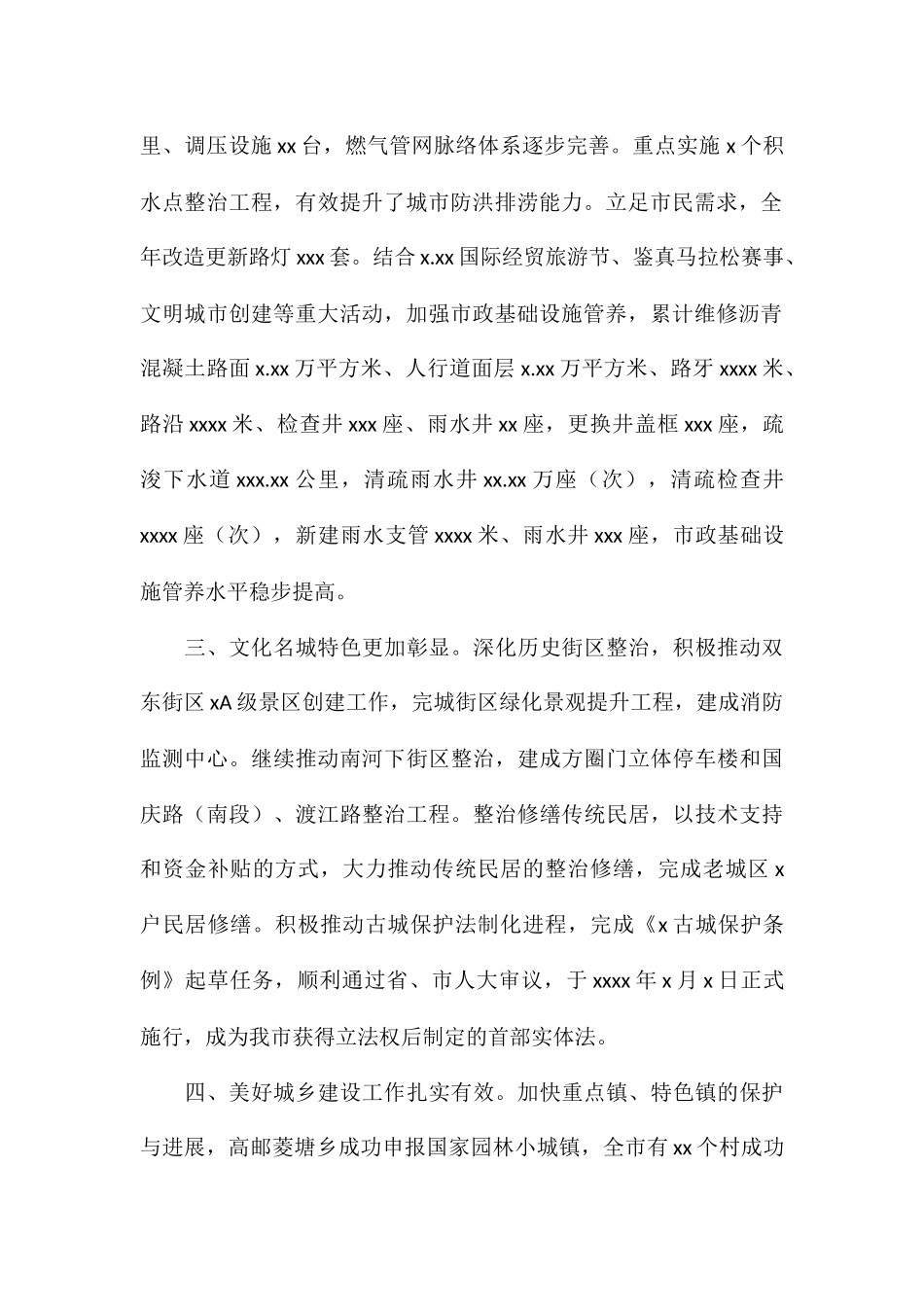 关于2024年城乡建设工作总结_第2页