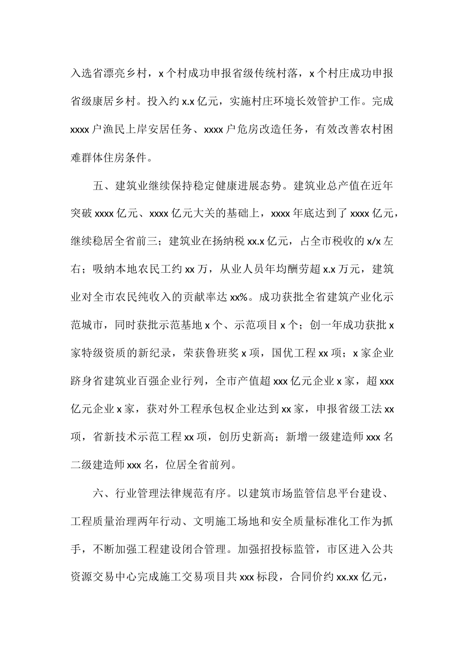 关于2024年城乡建设工作总结_第3页