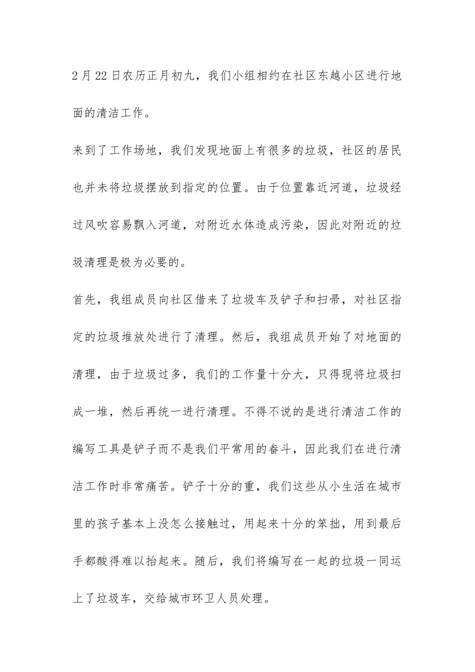 关于2024年寒假综合实践的实践报告-_第2页