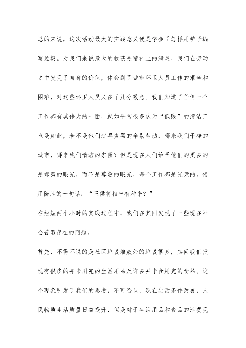 关于2024年寒假综合实践的实践报告-_第3页