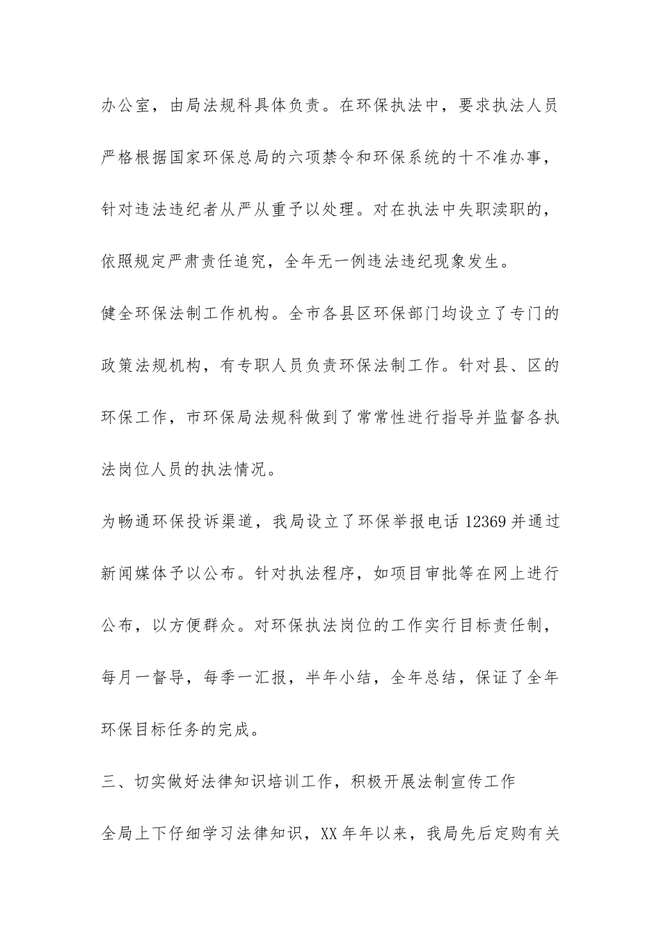 关于2024年度法制宣传教育和依法治理工作总结的报告-_第3页